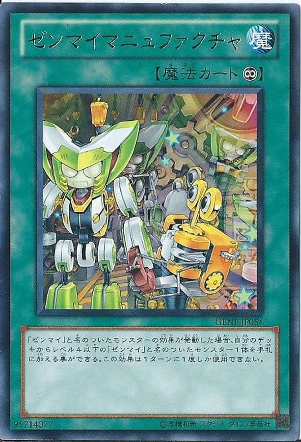 Yugioh GENF-JP054 Wind Up Factory | Rare