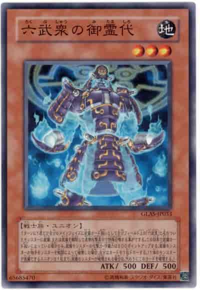 Yugioh GLAS-JP033 Spirit of the Six Samurai | Normal