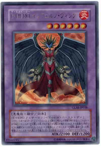 Yugioh GLAS-JP038 Evil HERO Inferno Wing | Ultra