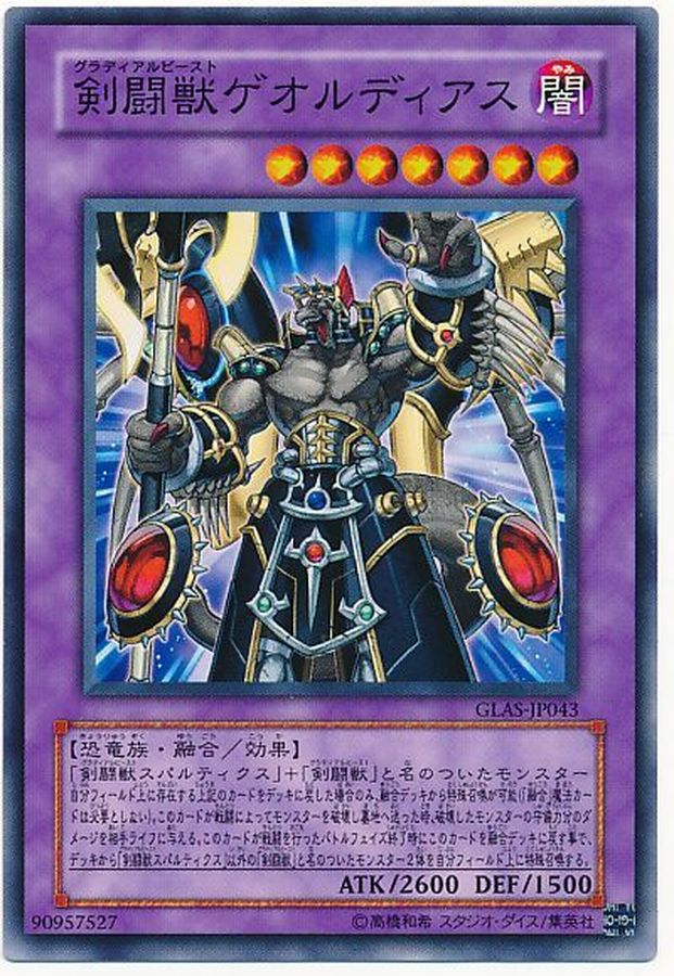Yugioh GLAS-JP043 Gladiator Beast Gaiodiaz | Normal