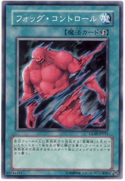 Yugioh GLAS-JP051 Fog Control | Normal