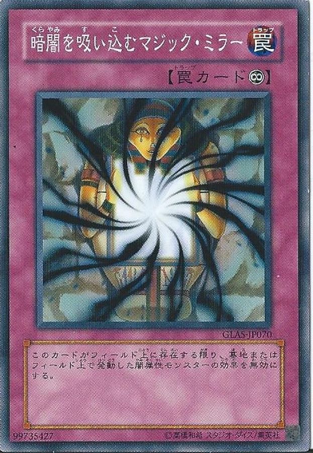 Yugioh GLAS-JP070 Shadow Imprisoning Mirror | Normal