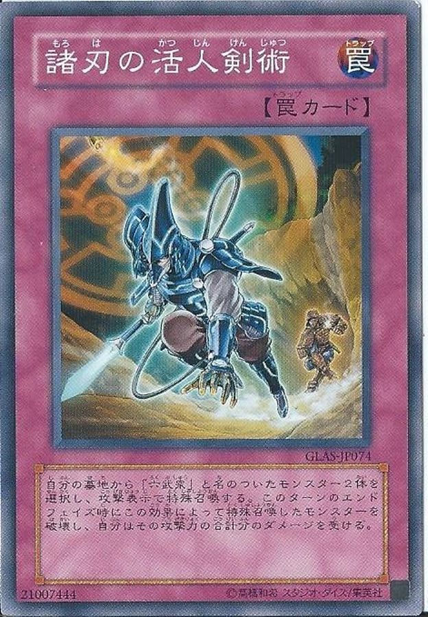 Yugioh GLAS-JP074 Double Edged Sword Technique | Normal