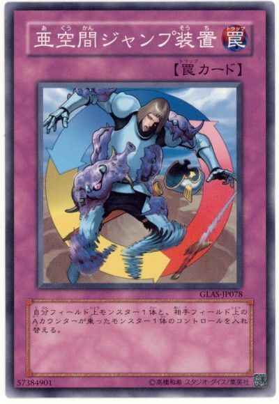 Yugioh GLAS-JP078 Interdimensional Warp | Normal