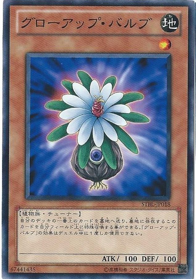 Yugioh GP16-JP001 Glow Up Bulb | Gold Secret