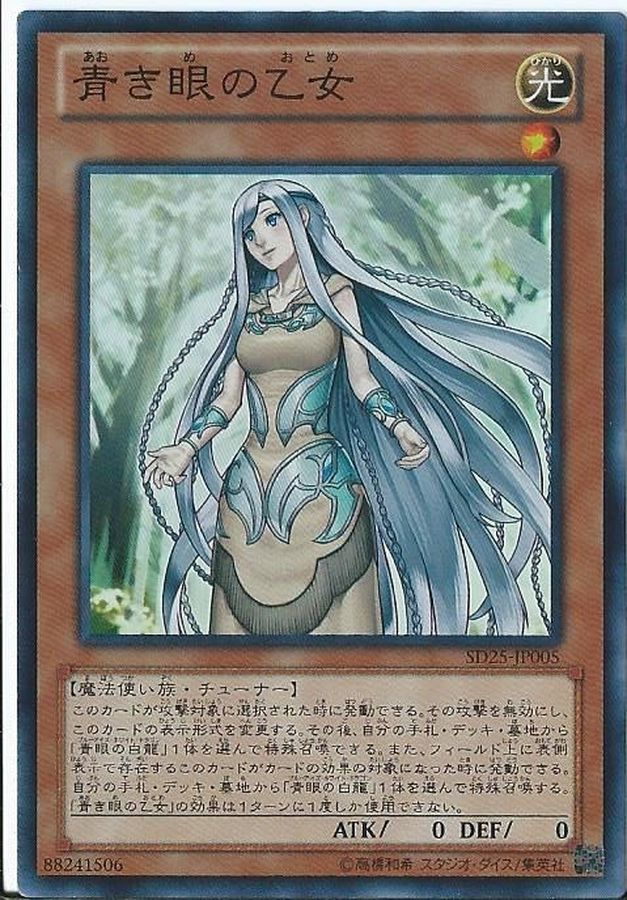 Yugioh GP16-JP002 Maiden with Eyes of Blue | Gold Secret