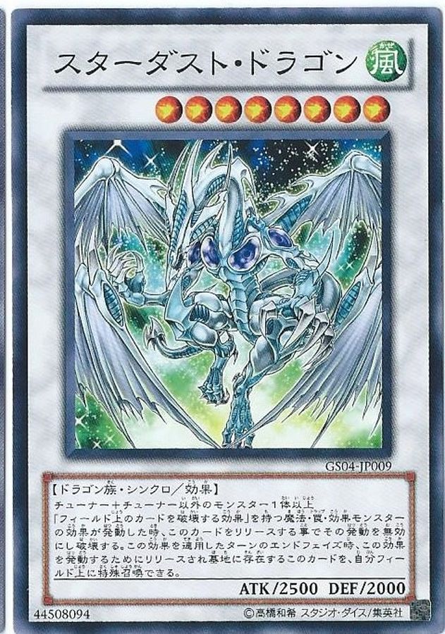 Yugioh GP16-JP009 Stardust Dragon | Gold Secret