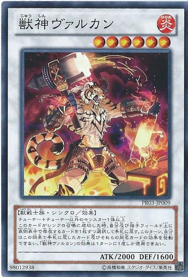 Yugioh GP16-JP010 Vulcan the Divine | Gold Secret