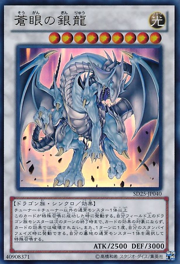 Yugioh GP16-JP011 Azure Eyes Silver Dragon | Gold Secret
