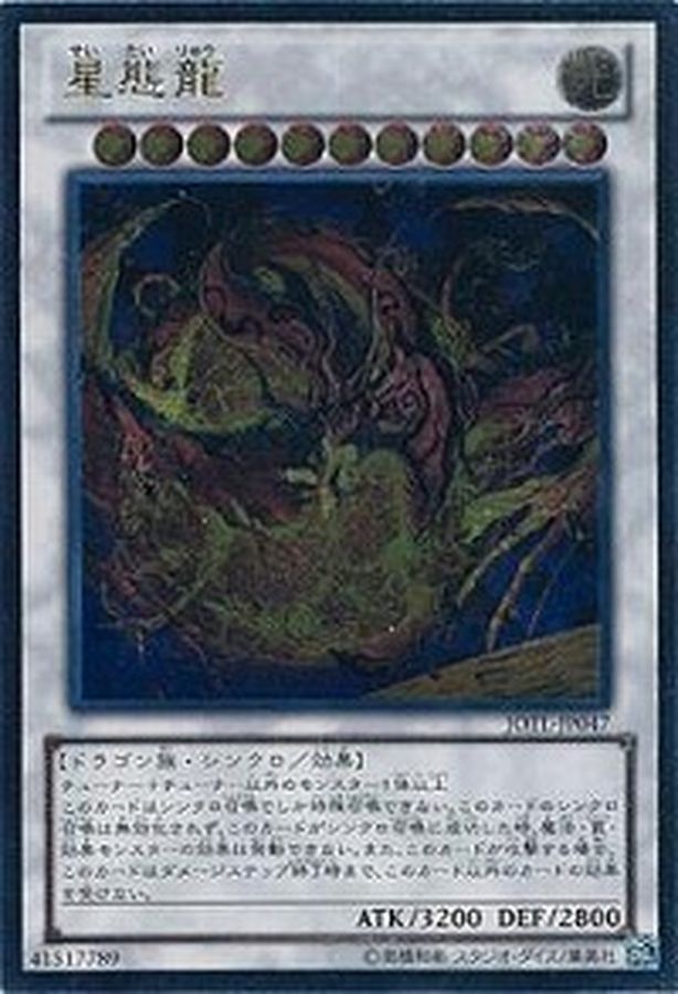 Yugioh GP16-JP012 Star Eater | Gold Secret