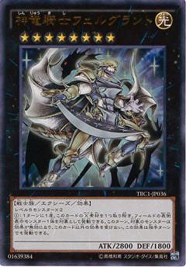 Yugioh GP16-JP014 Divine Dragon Knight Felgrand | Gold Secret