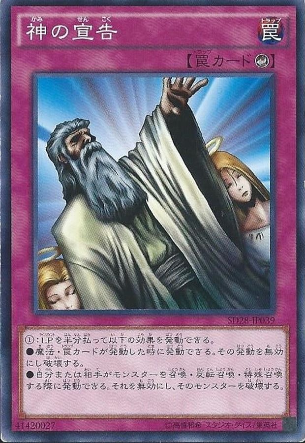 Yugioh GP16-JP019 Solemn Judgment | Gold Secret
