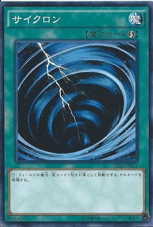 Yugioh GS01-JP011 Mystical Space Typhoon | Gold