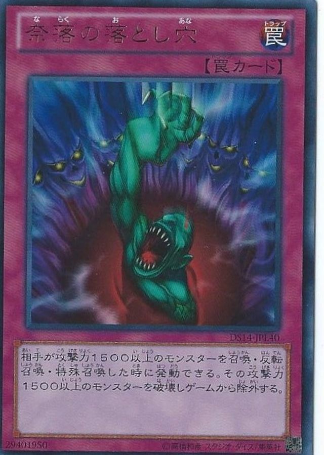 Yugioh GS01-JP019 Bottomless Trap Hole | Gold