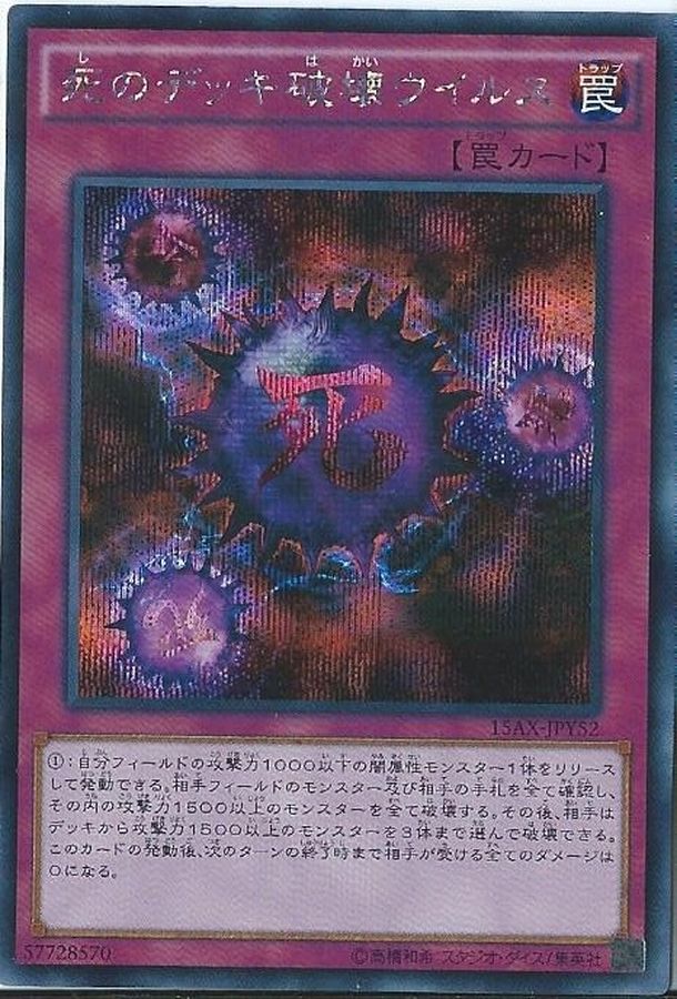 Yugioh GS01-JP020 Crush Virus | Gold
