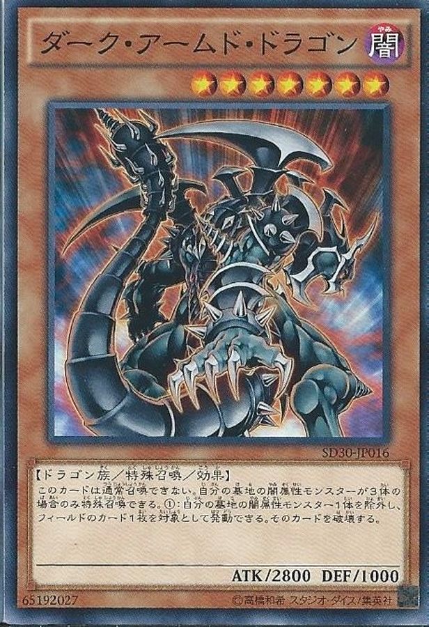 Yugioh GS02-JP008 Dark Armed Dragon | Normal