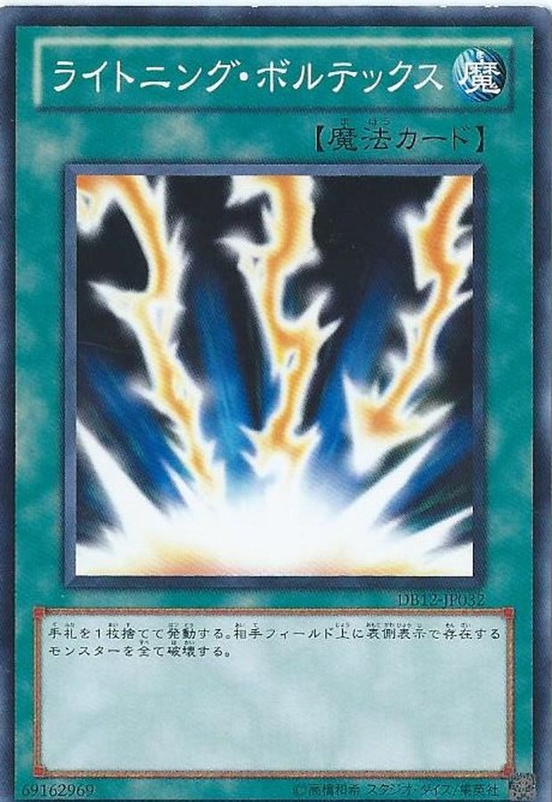 Yugioh GS02-JP014 Lightning Vortex | Normal