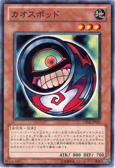 Yugioh GS04-JP001 Morphing Jar 2 | Normal
