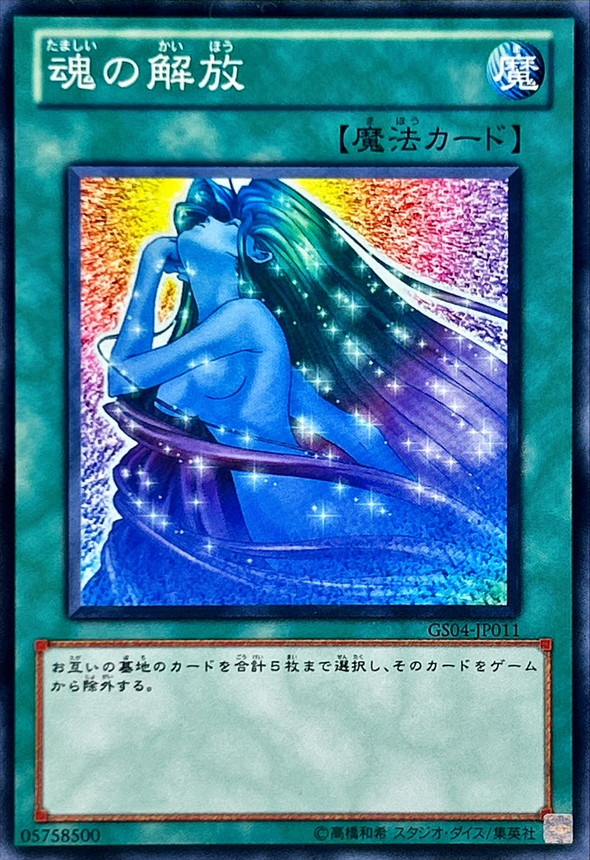 Yugioh GS04-JP011 Soul Release | Normal