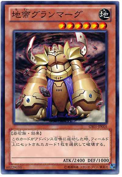 Yugioh GS05-JP005 Granmarg the Rock Monarch | Normal