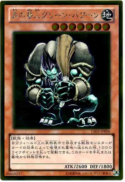 Yugioh GS05-JP006 Green Baboon Defender of the Forest | Gold