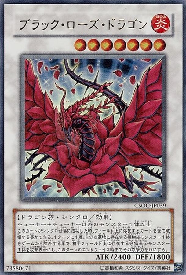 Yugioh GS05-JP009 Black Rose Dragon | Gold