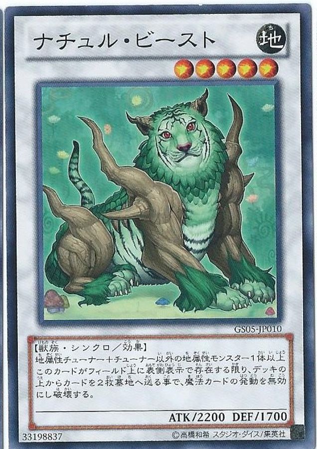 Yugioh GS05-JP010 Naturia Beast | Gold Secret