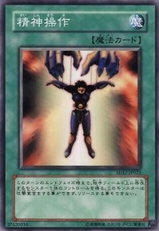 Yugioh GS05-JP013 Mind Control | Gold