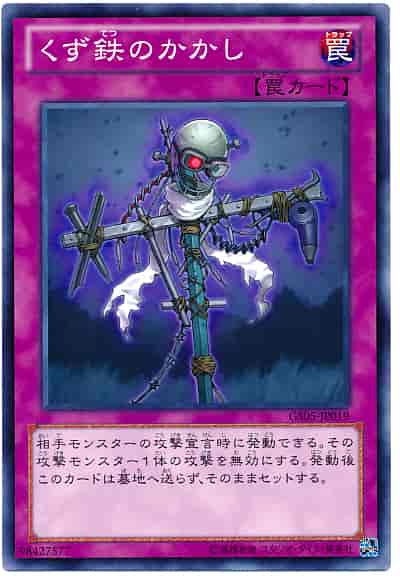 Yugioh GS05-JP019 Scrap Iron Scarecrow | Normal