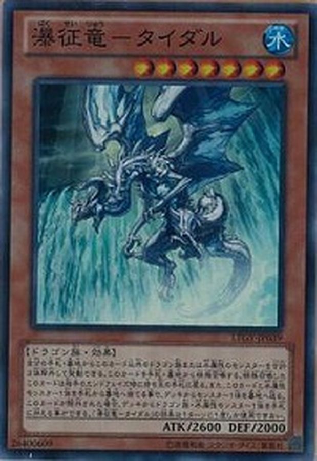 Yugioh GS06-JP005 Tidal Dragon Ruler of Waterfalls | Gold Secret