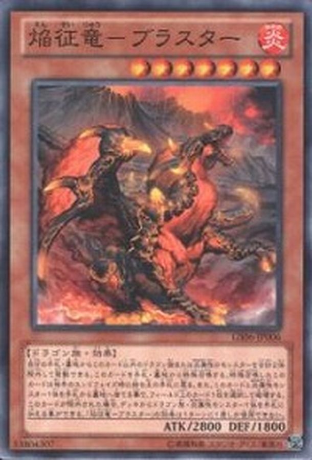 Yugioh GS06-JP006 Blaster Dragon Ruler of Infernos | Gold Secret