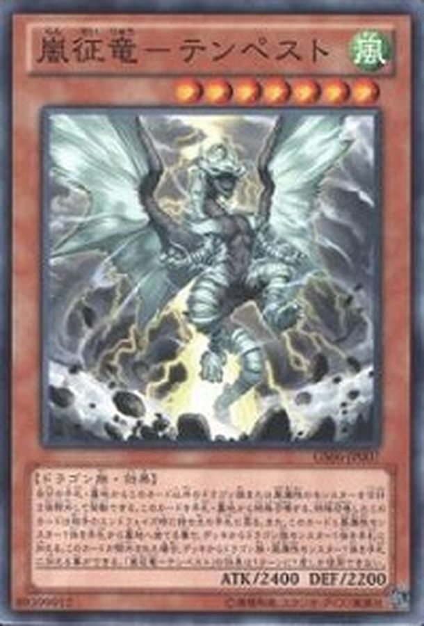 Yugioh GS06-JP007 Tempest Dragon Ruler of Storms | Gold Secret