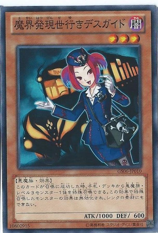 Yugioh GS06-JP010 Tour Guide From the Underworld | Gold Secret