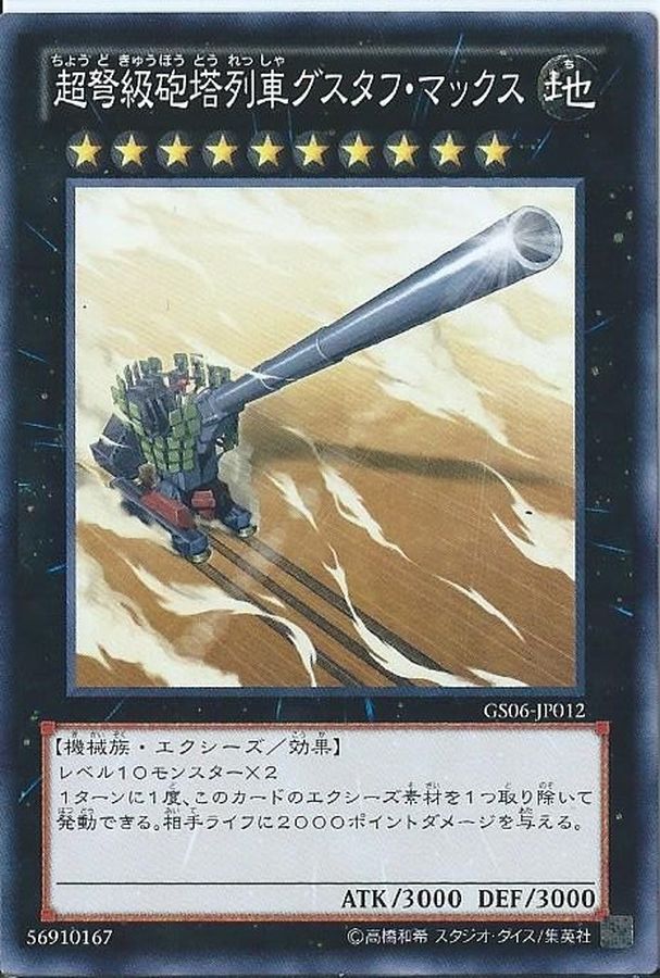 Yugioh GS06-JP012 Superdreadnought Rail Cannon Gustav Max | Gold