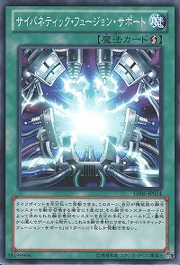 Yugioh GS06-JP014 Cybernetic Fusion Support | Gold Secret
