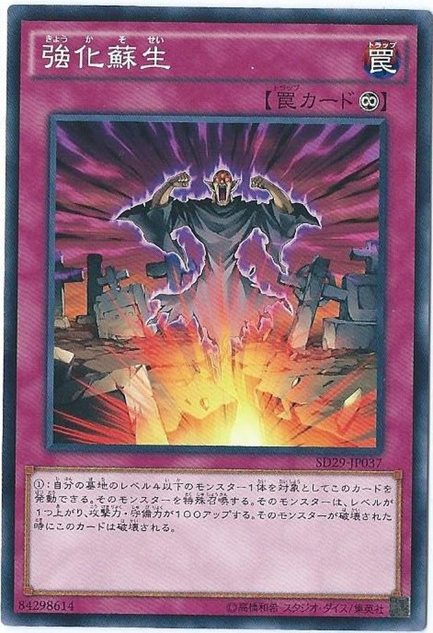 Yugioh GS06-JP016 Powerful Rebirth | Normal