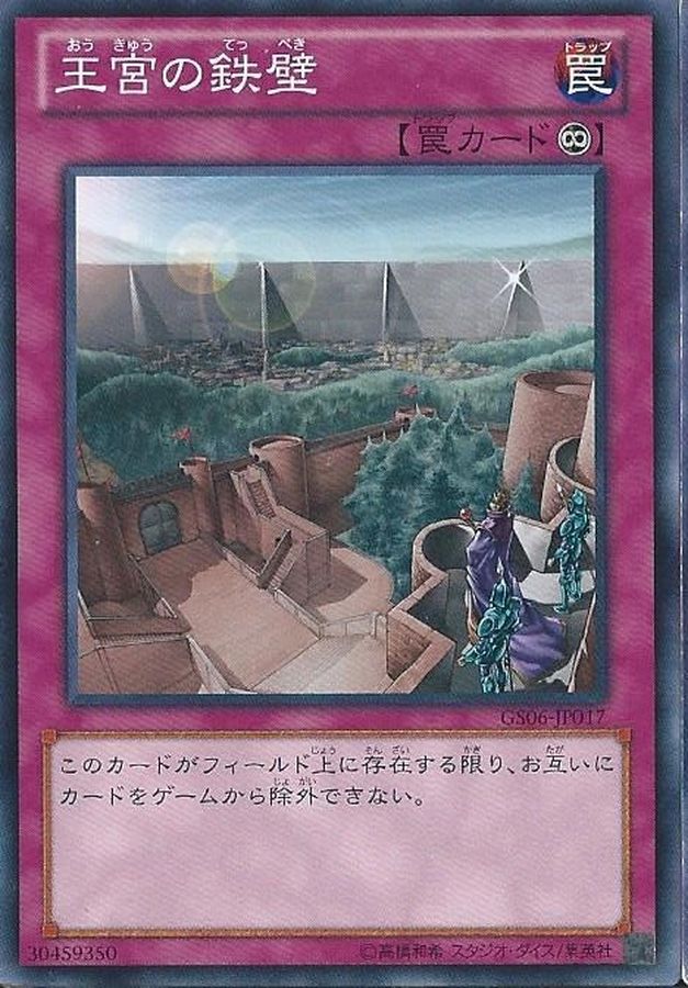 Yugioh GS06-JP017 Imperial Iron Wall | Normal