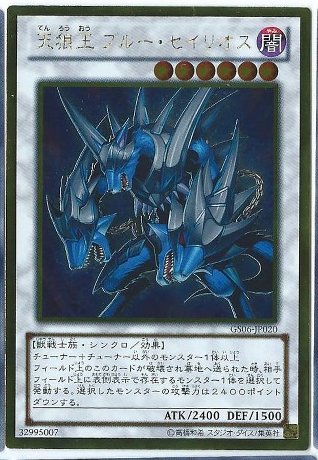 Yugioh GS06-JP020 Celestial Wolf Lord Blue Sirius | Gold
