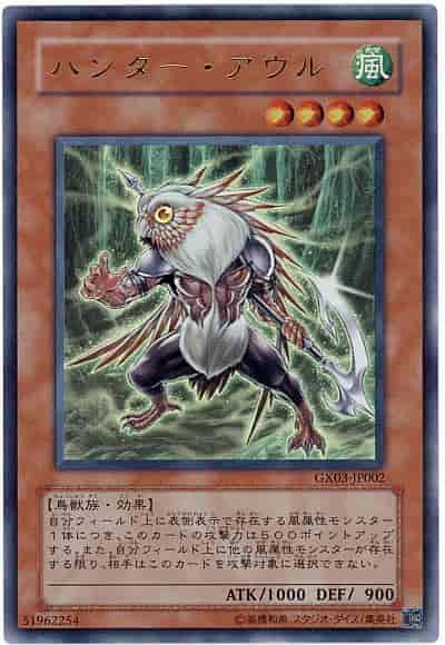 Yugioh GX03-JP002 Hunter Owl | Ultra