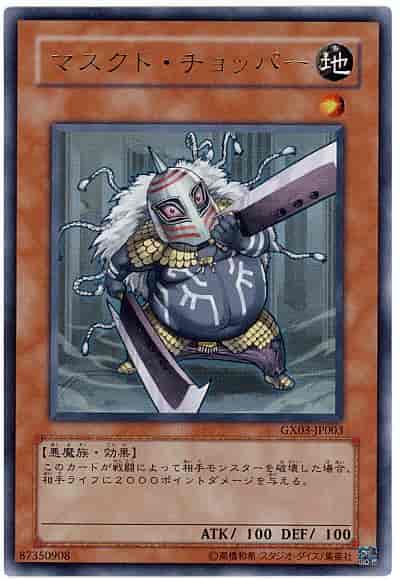 Yugioh GX03-JP003 Masked Chopper | Ultra