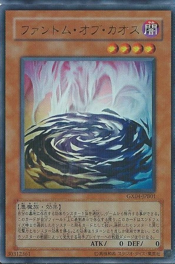 Yugioh GX04-JPB01 Phantom of Chaos | Ultra