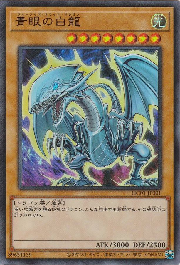 Yugioh HC01-JP001 Blue Eyes White Dragon | Ultra