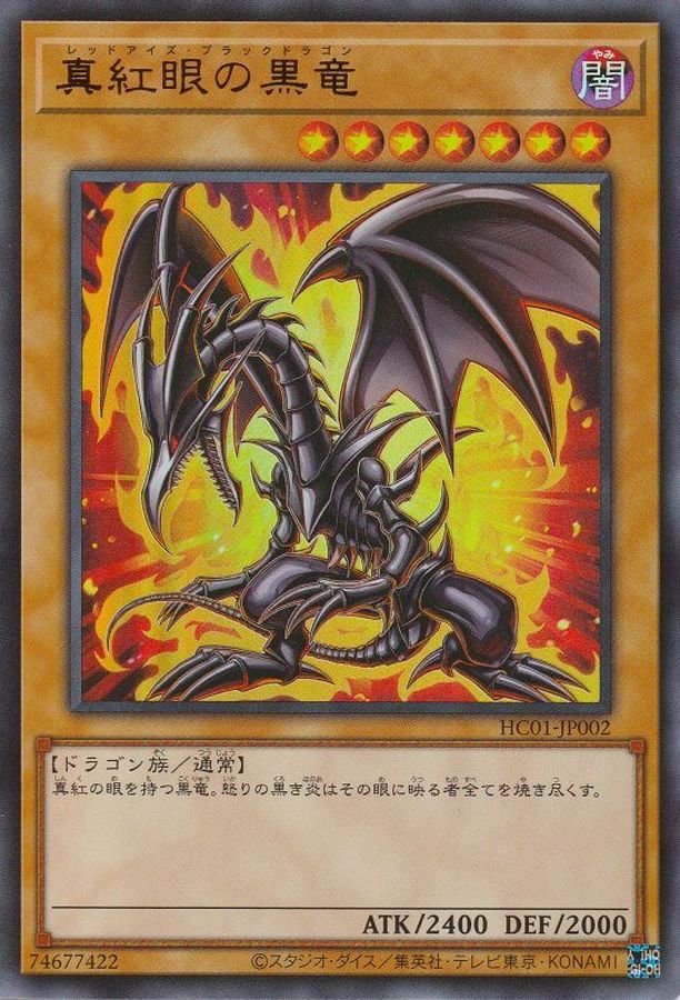 Yugioh HC01-JP002 Red Eyes Black Dragon | Ultra
