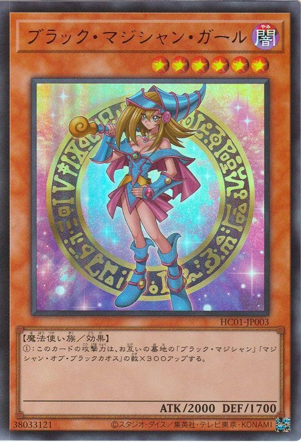 Yugioh HC01-JP003 Dark Magician Girl | Ultra