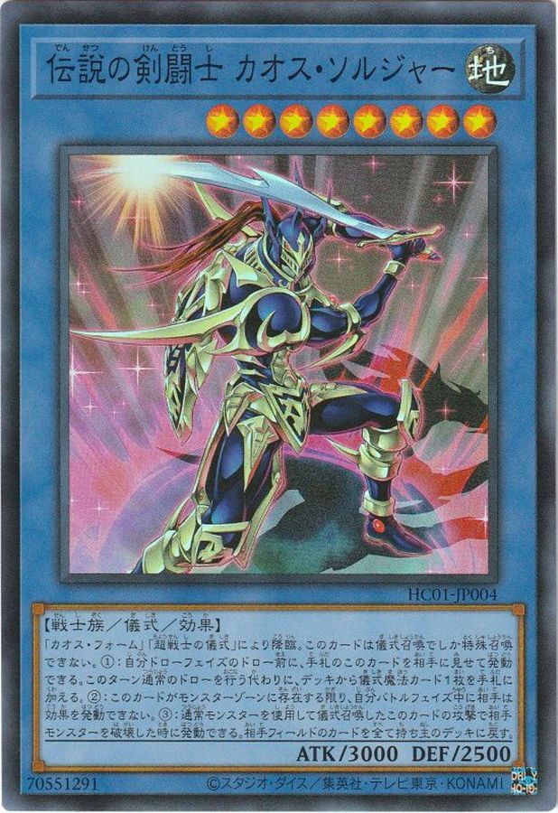 Yugioh HC01-JP004 Black Luster Soldier Legendary Swordsman | Super