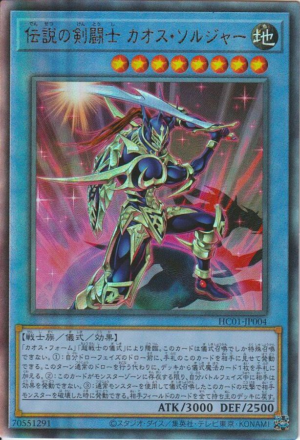Yugioh HC01-JP004 Black Luster Soldier Legendary Swordsman | Ultimate