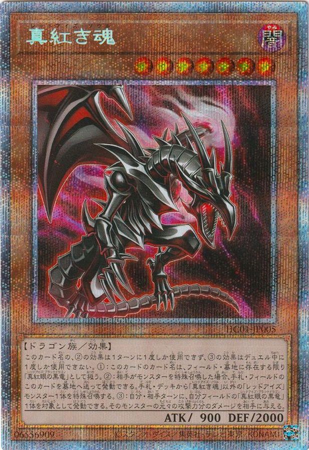 Yugioh HC01-JP005 Red Eyes Soul | Prismatic