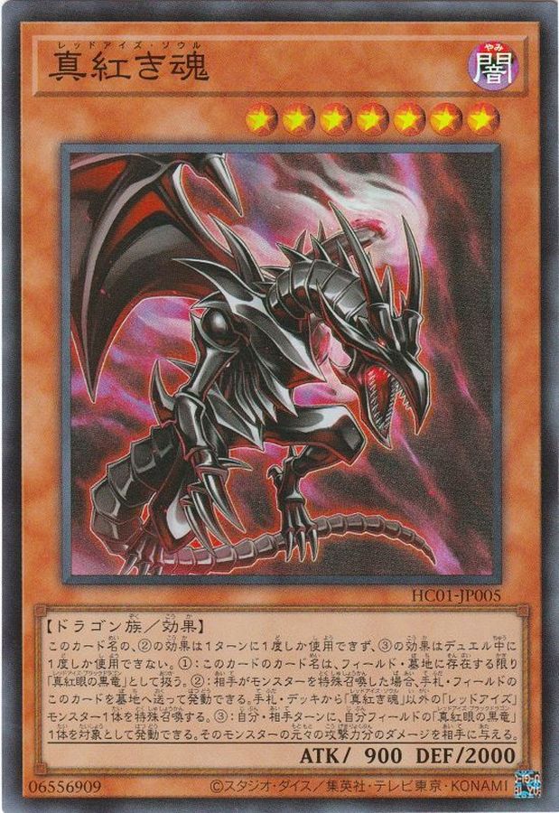 Yugioh HC01-JP005 Red Eyes Soul | Super