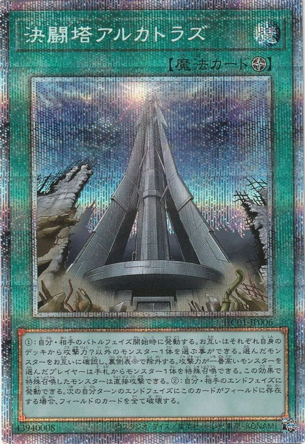Yugioh HC01-JP006 Duel Tower | Prismatic