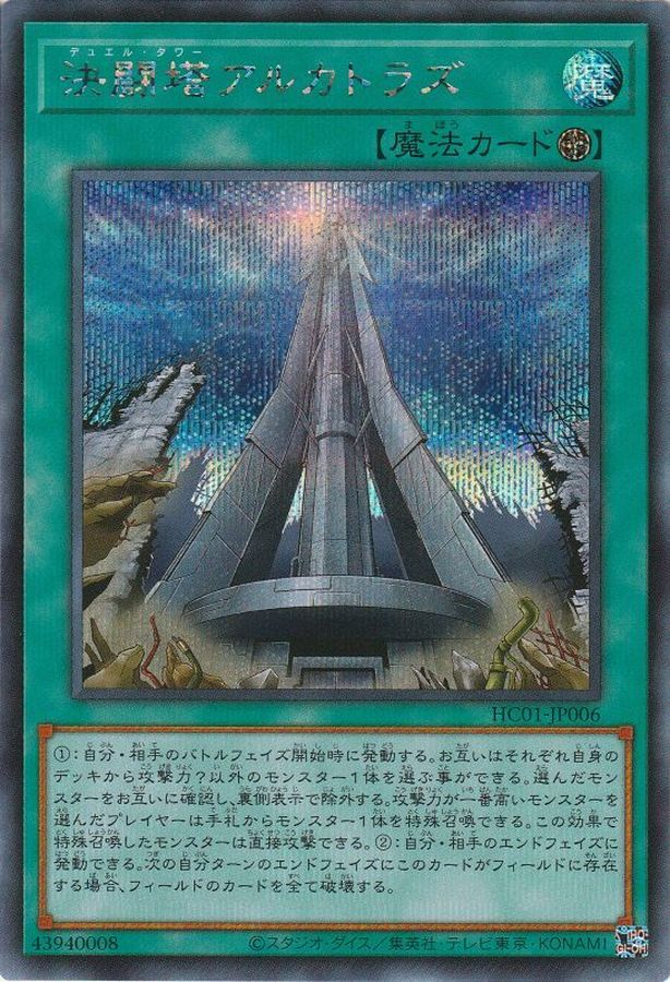 Yugioh HC01-JP006 Duel Tower | Secret
